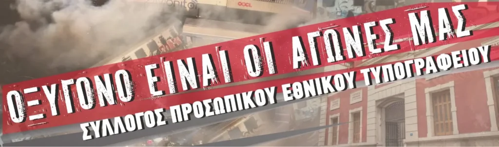 Φωτό Απεργία 28-02-2025